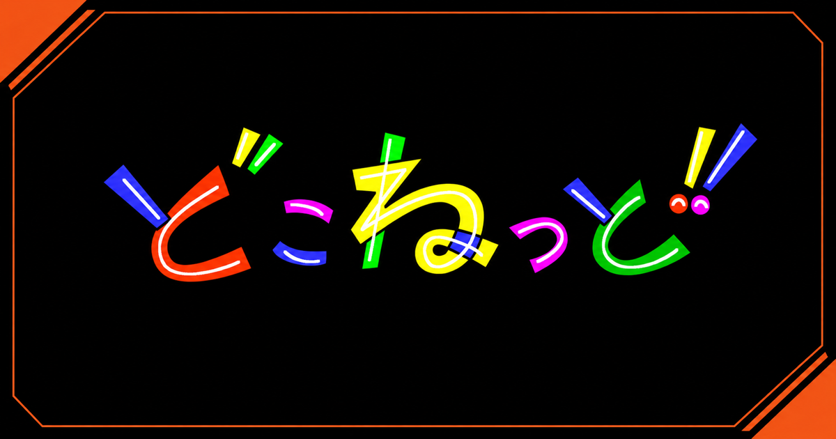 マロンキッズ保育園 | Dokonet